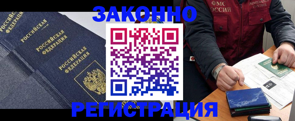 регистрация в Ингушетии