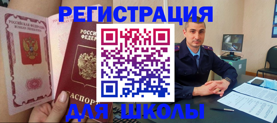 прописка в Ингушетии