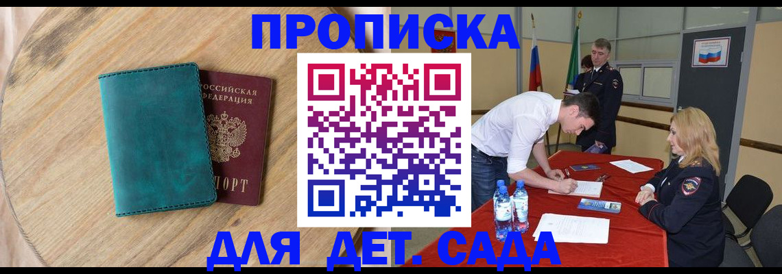 прописка в квартире в Ингушетии